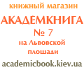 академкнига №7 Киев МЦНМО РХД УРСС книги по математике купить