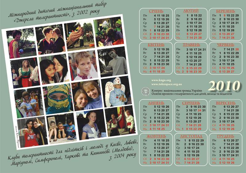 Дизайн календарей киев